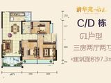 清华苑君汇_3室2厅2卫 建面97平米