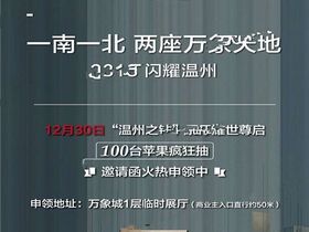 温州万象天地