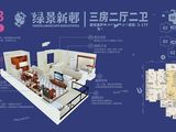 绿景新邨_3室2厅2卫 建面113平米
