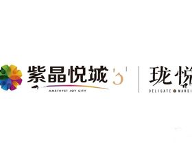 紫晶悦城珑悦