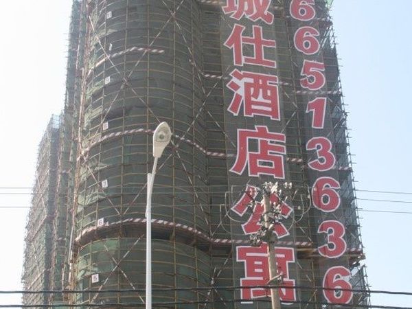 苏州太湖城仕高尔夫酒店公寓
