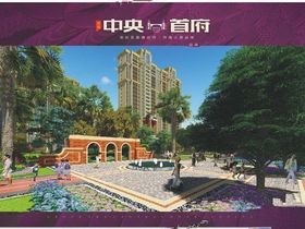 英伦中央首府