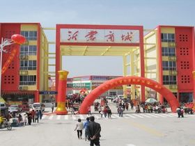 沂蒙商城