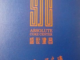 盛世建昌