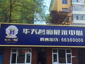 汇城天樾