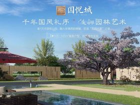 国悦城荣府贰号院