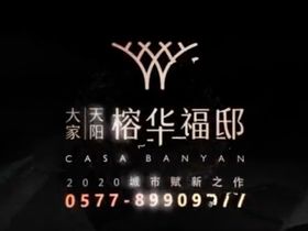 大家天阳榕华福邸
