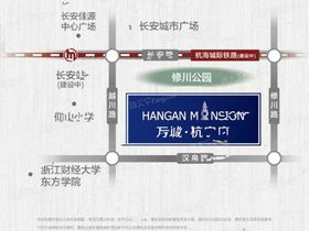万城杭安府