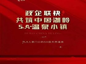 湖岭泉嶺天下