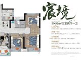 君道历山启元_3室2厅1卫 建面99平米